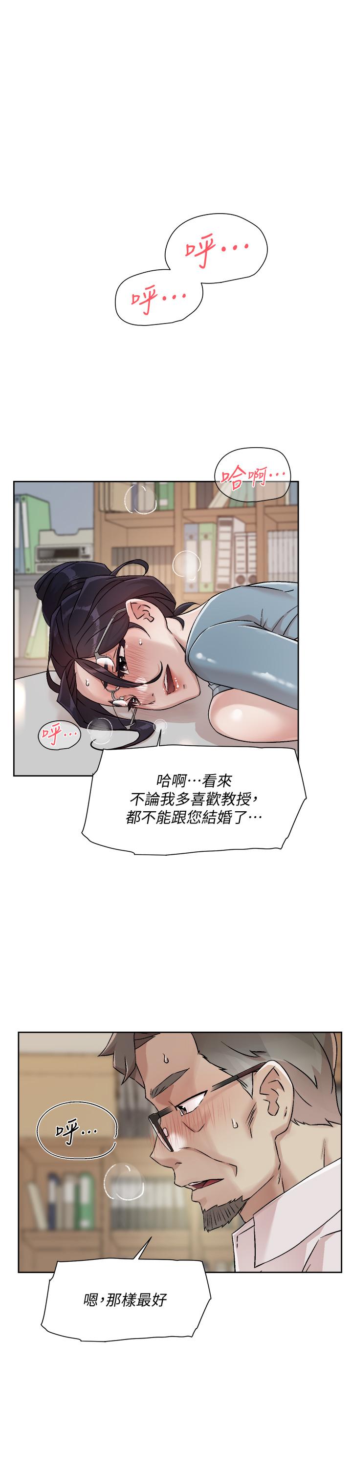 《好友的私生活》漫画 第44话-快惩罚淫蕩的爱徒