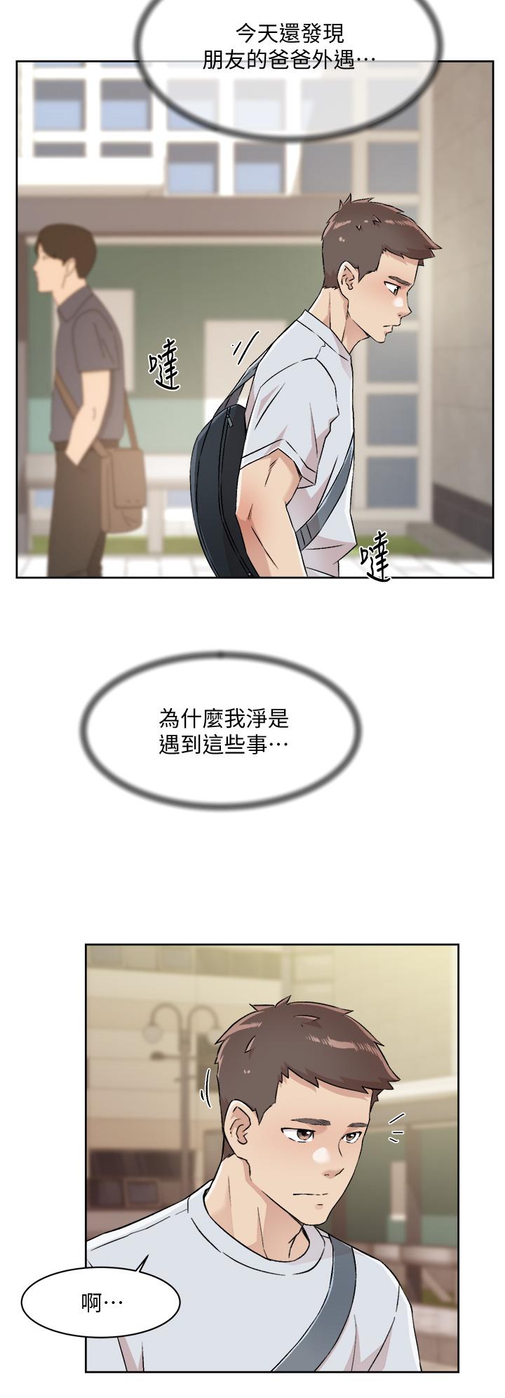 《好友的私生活》漫画 第44话-快惩罚淫蕩的爱徒