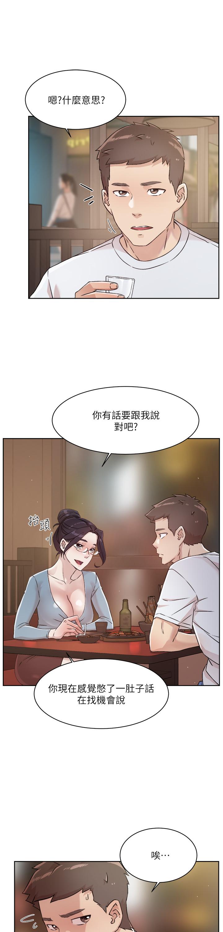 《好友的私生活》漫画 第44话-快惩罚淫蕩的爱徒