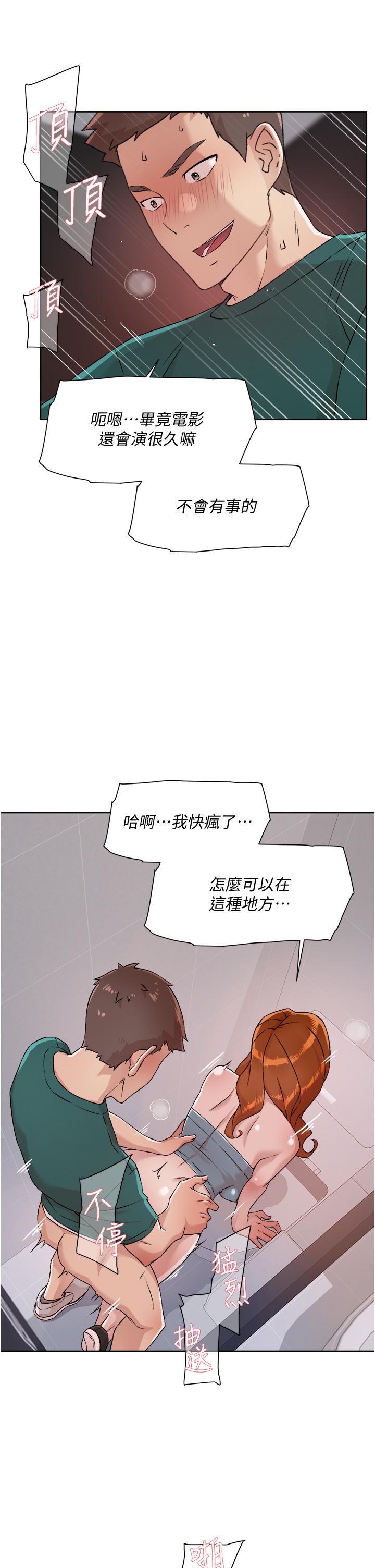 《好友的私生活》漫画 第47话-跟你打炮太爽了