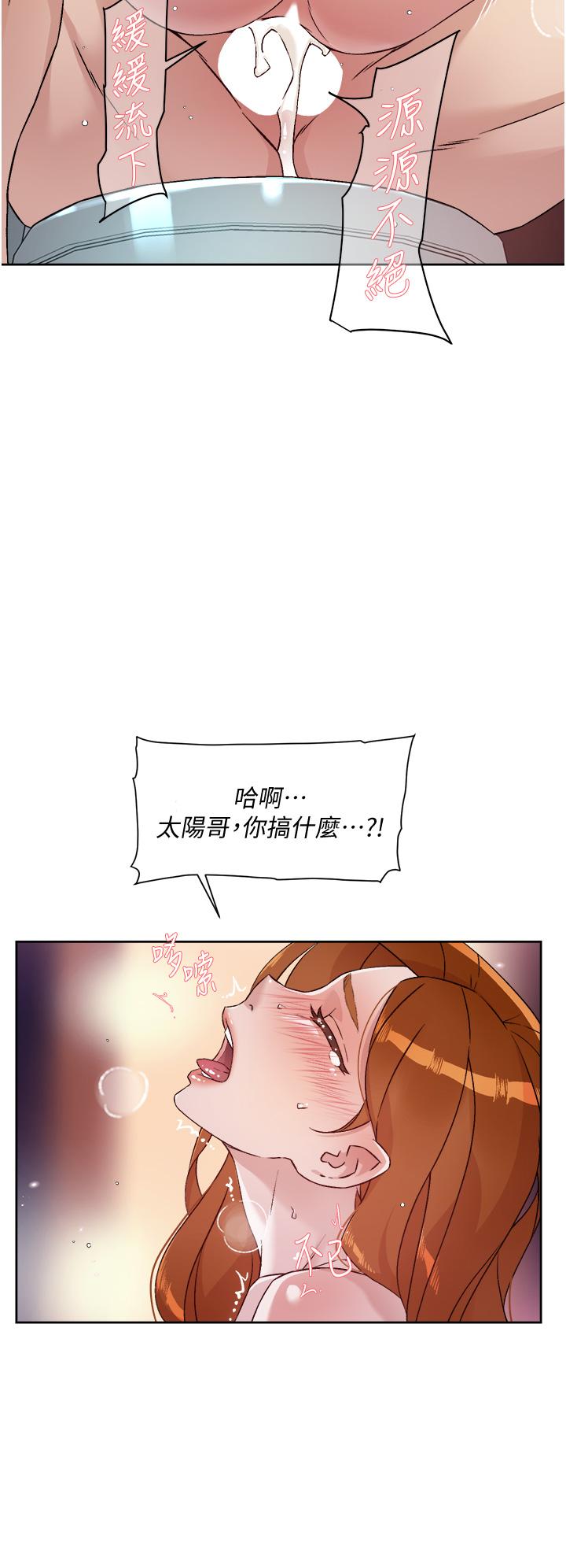 《好友的私生活》漫画 第47话-跟你打炮太爽了