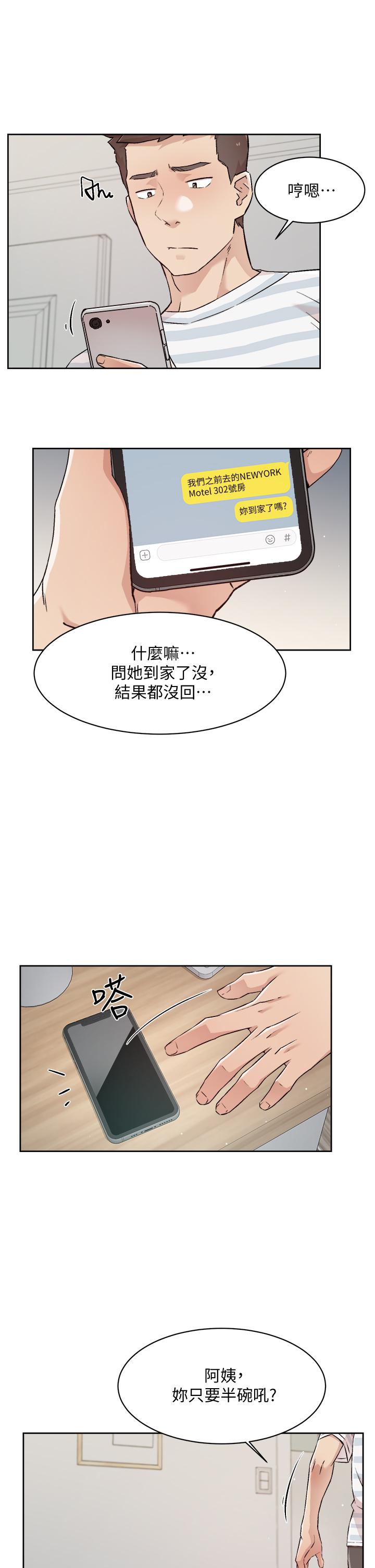 《好友的私生活》漫画 第50话-我们好久没做了