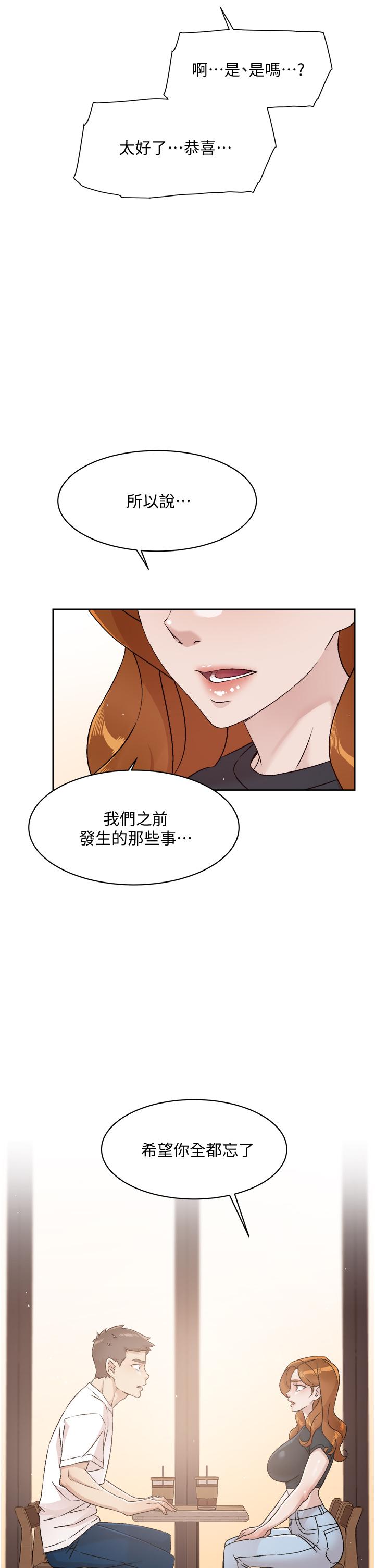 《好友的私生活》漫画 第51话-对阿姨起反应