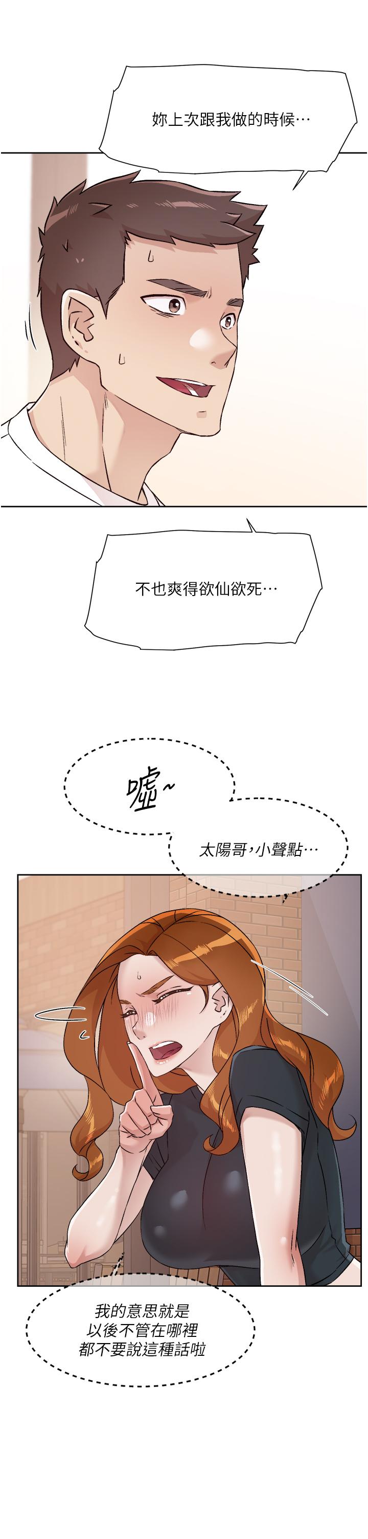 《好友的私生活》漫画 第51话-对阿姨起反应