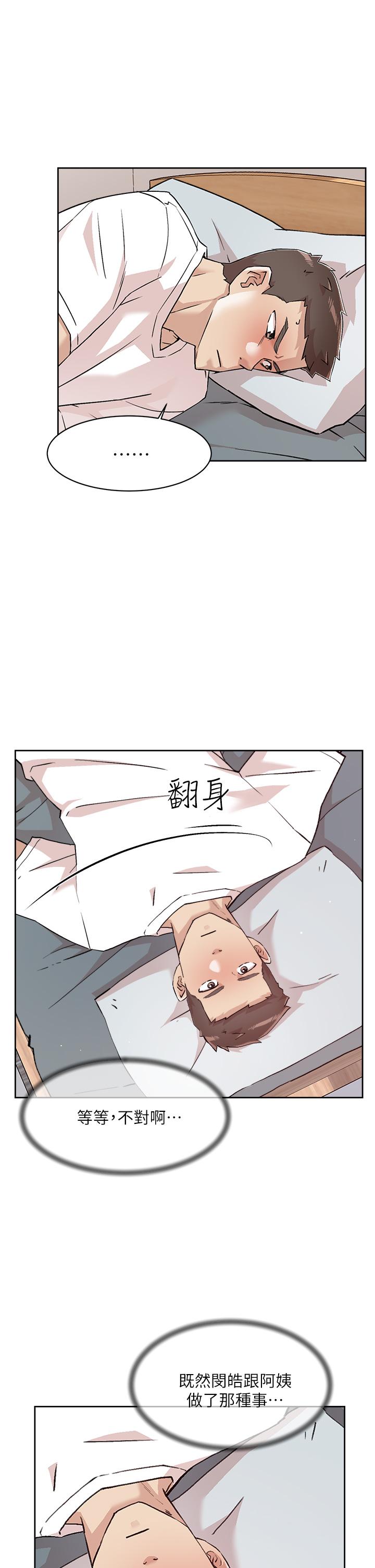 《好友的私生活》漫画 第52话-我也想看阿姨的裸体