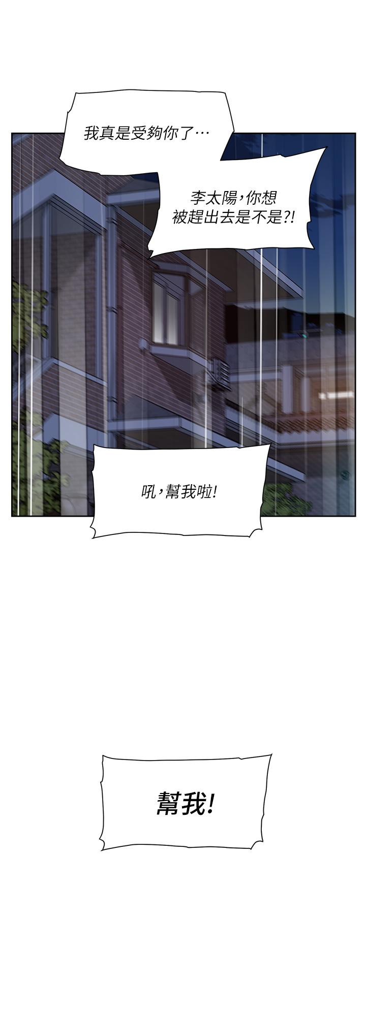 《好友的私生活》漫画 第53话-炮友关係曝光