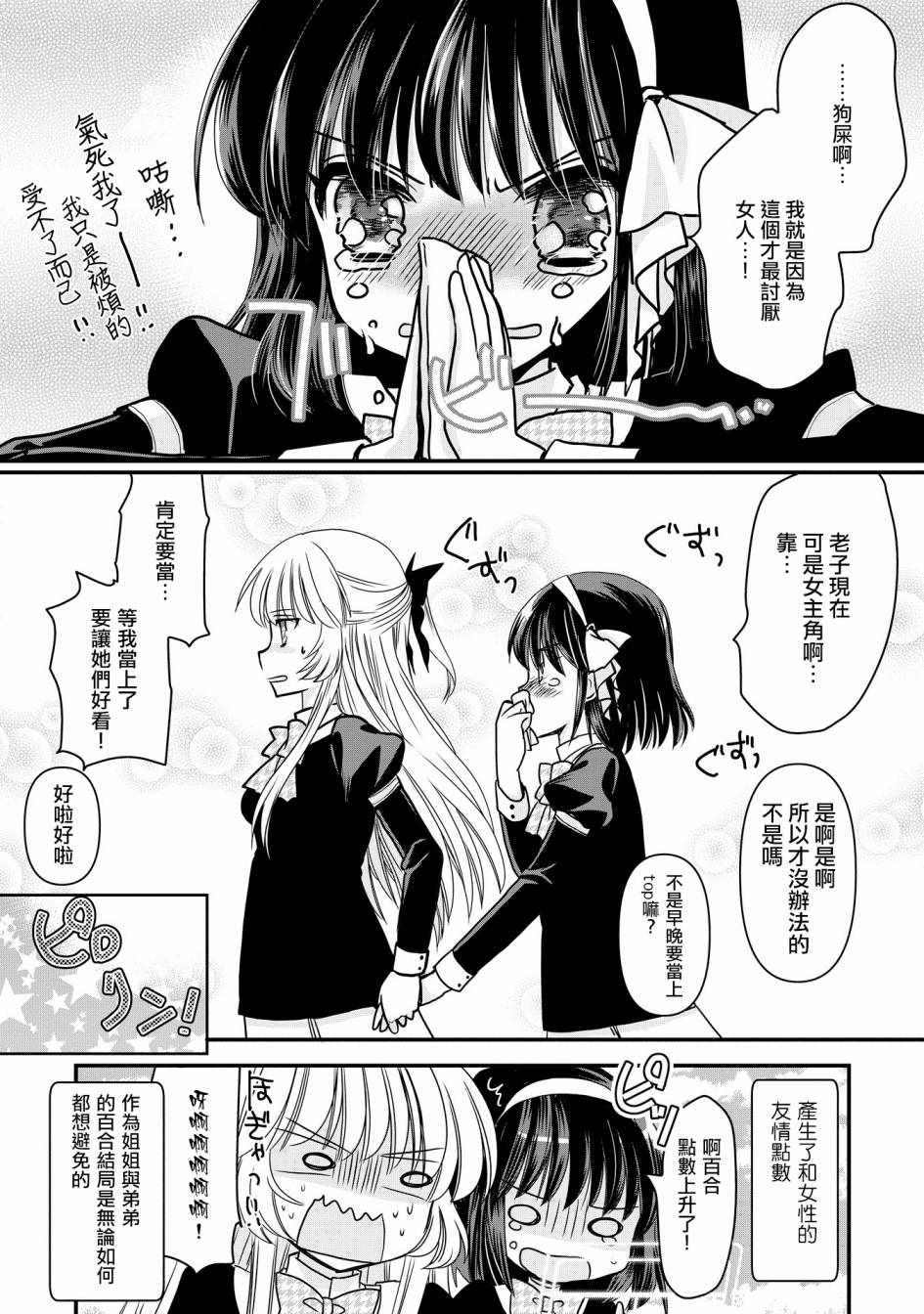 《现在我成了恶役大小姐弟弟则是女主角》漫画 弟弟则是女主角 003集