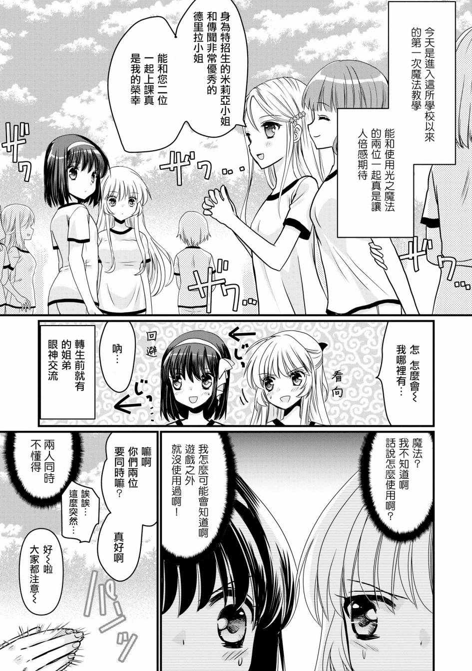 《现在我成了恶役大小姐弟弟则是女主角》漫画 弟弟则是女主角 003集