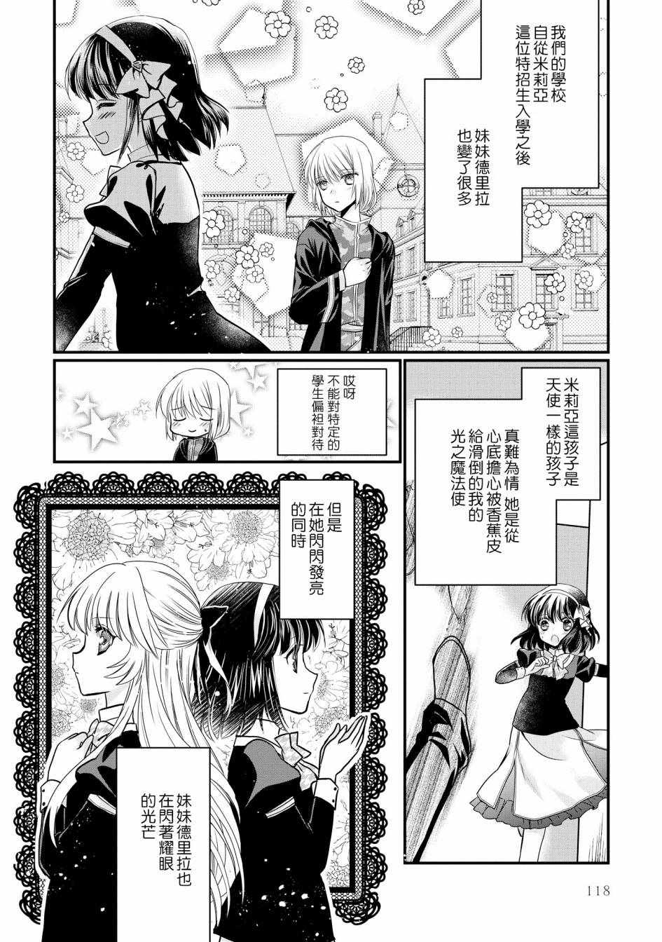 《现在我成了恶役大小姐弟弟则是女主角》漫画 弟弟则是女主角 003集