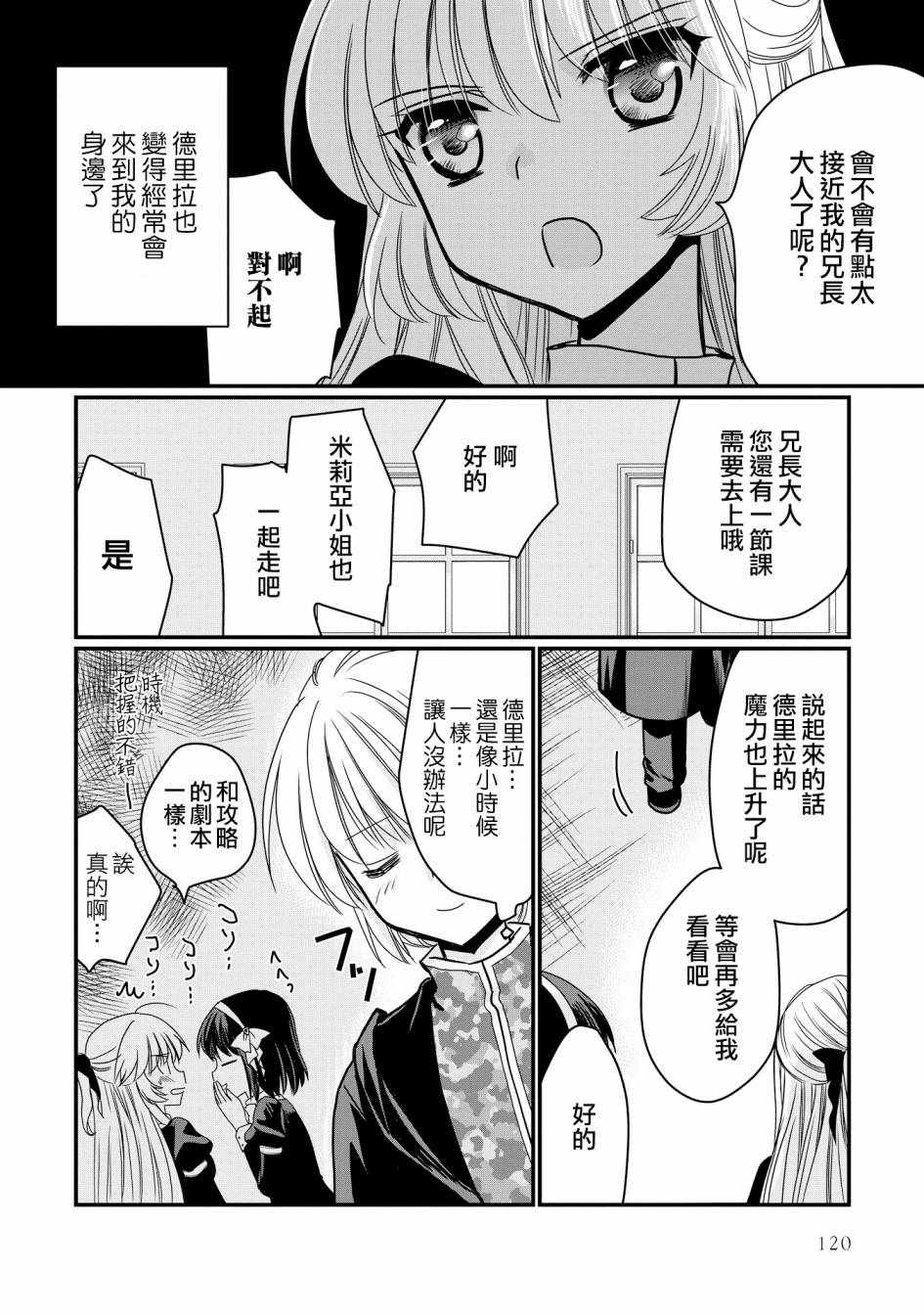 《现在我成了恶役大小姐弟弟则是女主角》漫画 弟弟则是女主角 003集