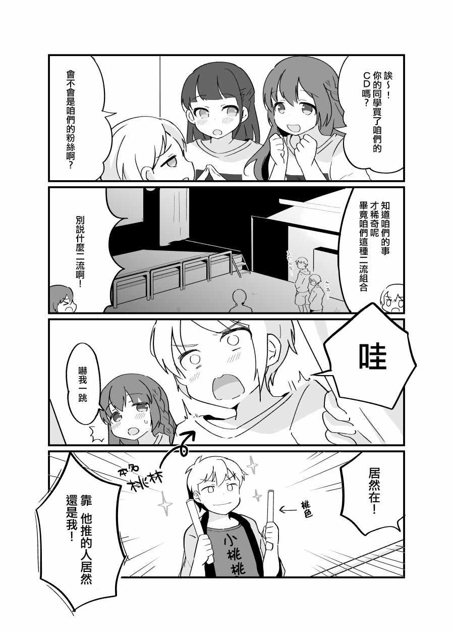 《同班同学暴露自己女装之后成为偶像》漫画 短篇