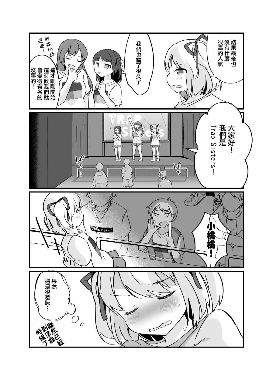 《同班同学暴露自己女装之后成为偶像》漫画 短篇