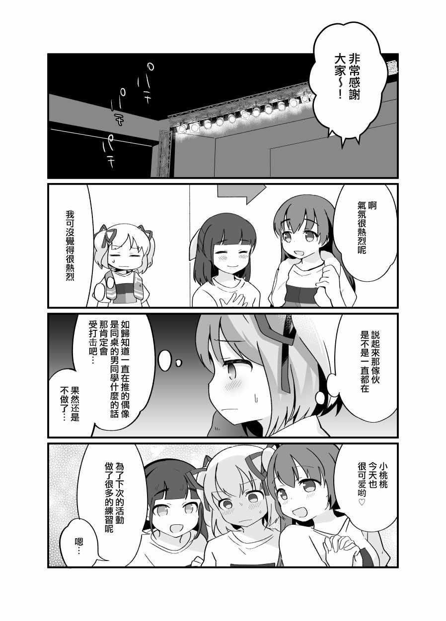 《同班同学暴露自己女装之后成为偶像》漫画 短篇