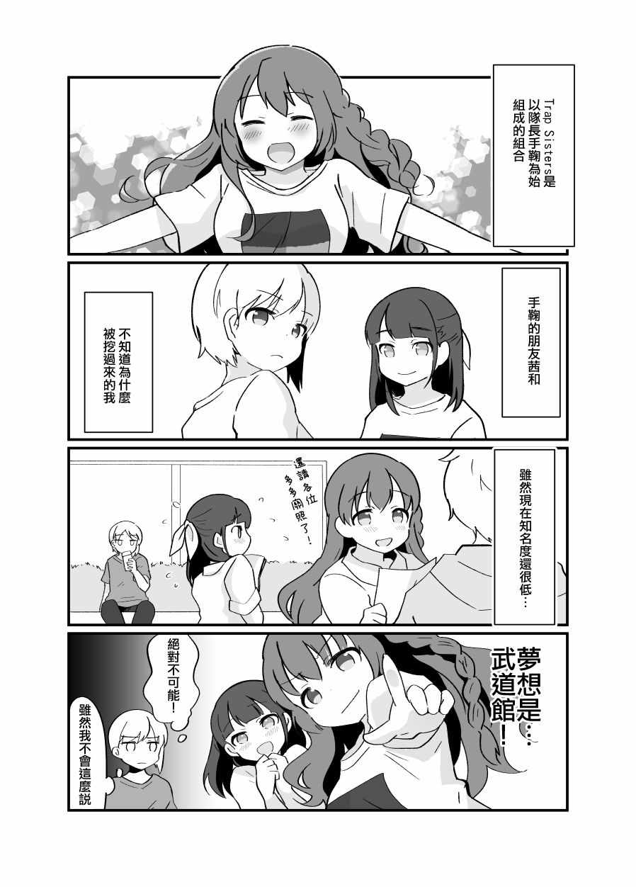 《同班同学暴露自己女装之后成为偶像》漫画 短篇