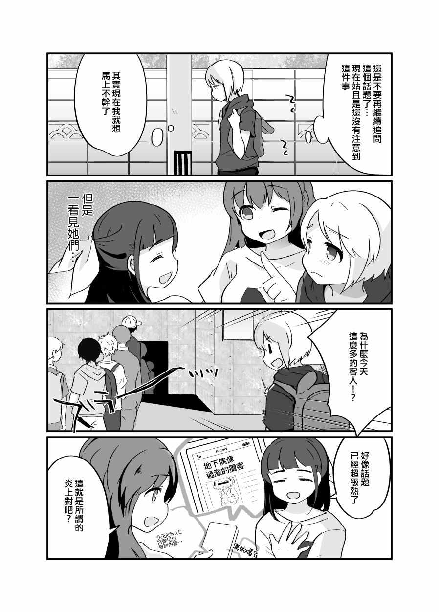 《同班同学暴露自己女装之后成为偶像》漫画 短篇