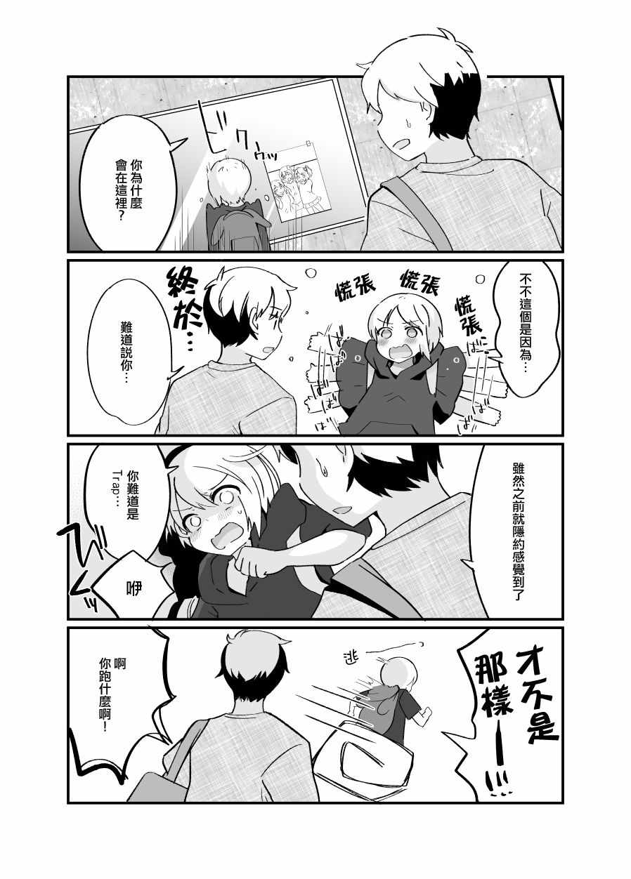 《同班同学暴露自己女装之后成为偶像》漫画 短篇