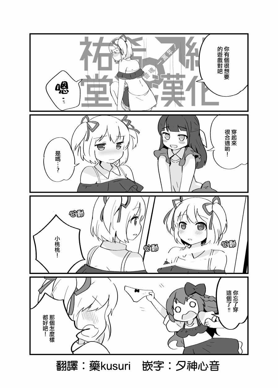 《同班同学暴露自己女装之后成为偶像》漫画 短篇