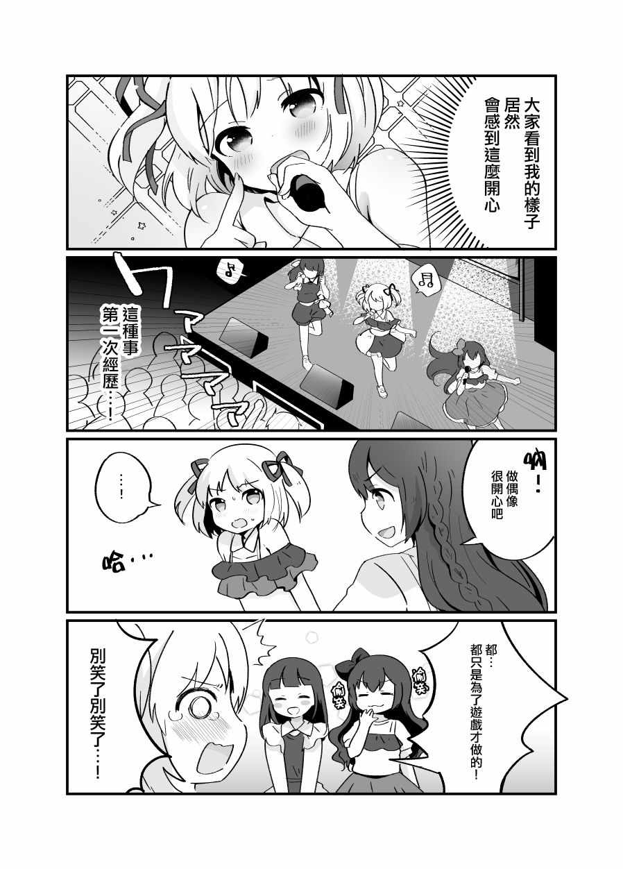 《同班同学暴露自己女装之后成为偶像》漫画 短篇