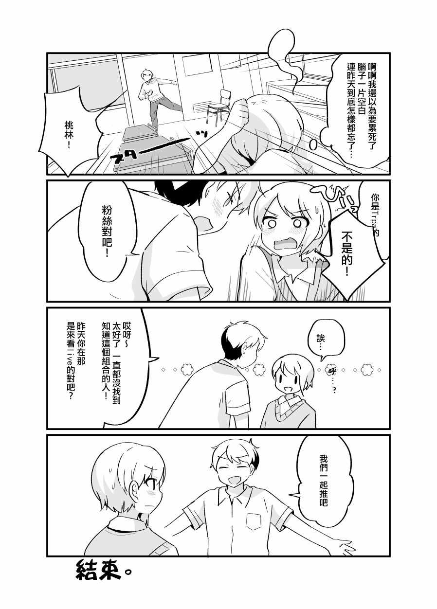 《同班同学暴露自己女装之后成为偶像》漫画 短篇