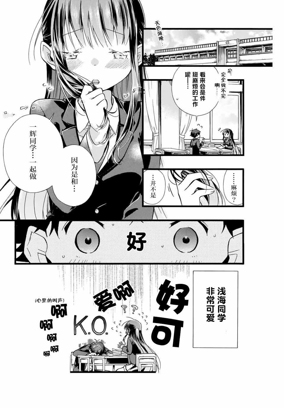 《就算死掉也要和浅海同学一起去》漫画 就算死掉 001集