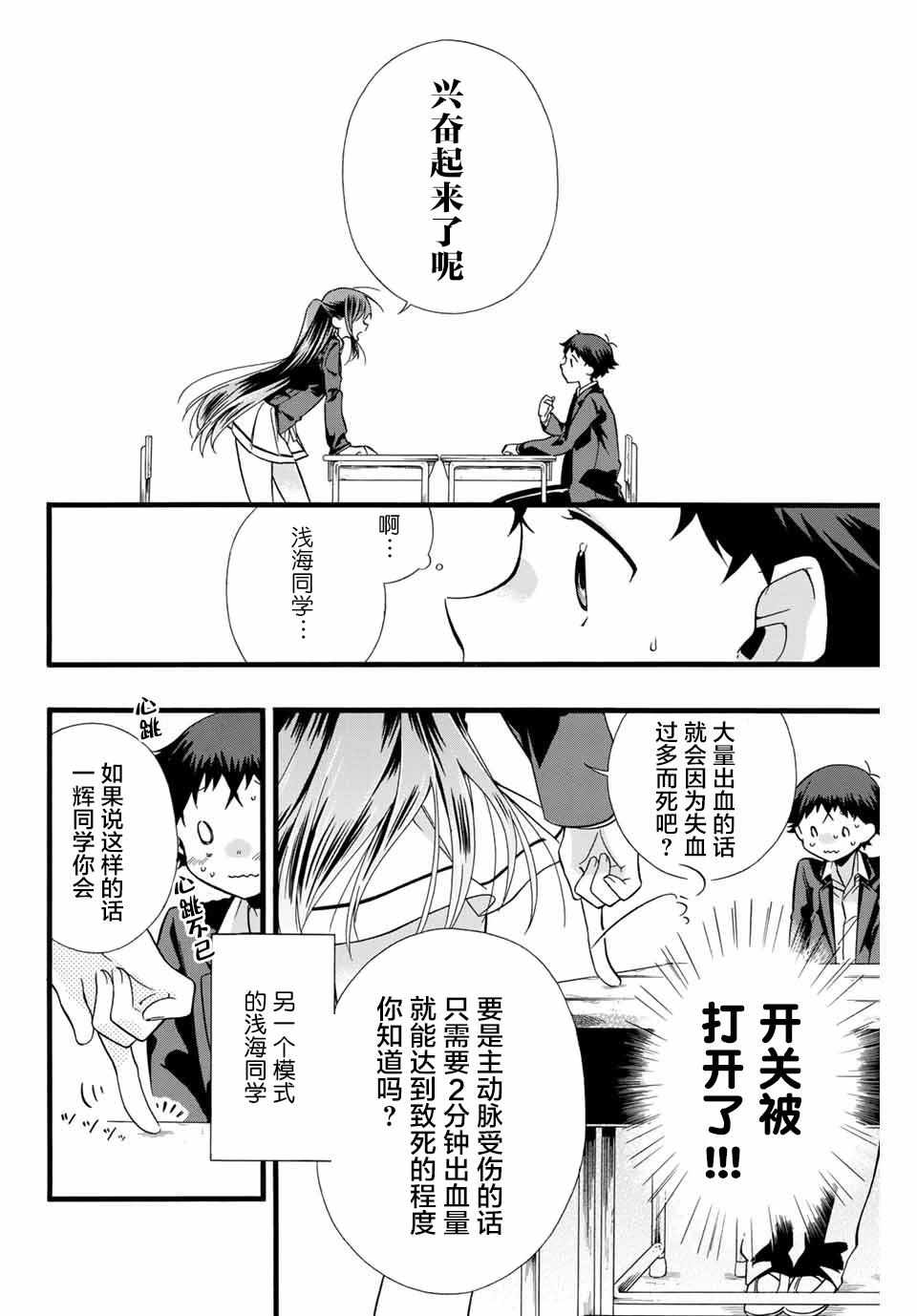 《就算死掉也要和浅海同学一起去》漫画 就算死掉 001集