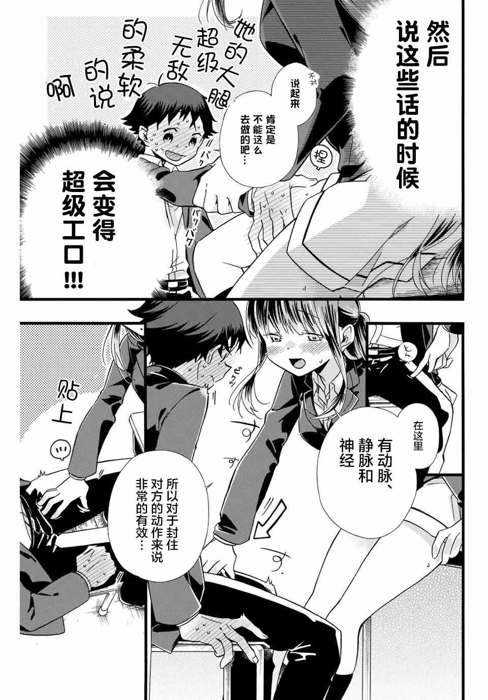 《就算死掉也要和浅海同学一起去》漫画 就算死掉 001集