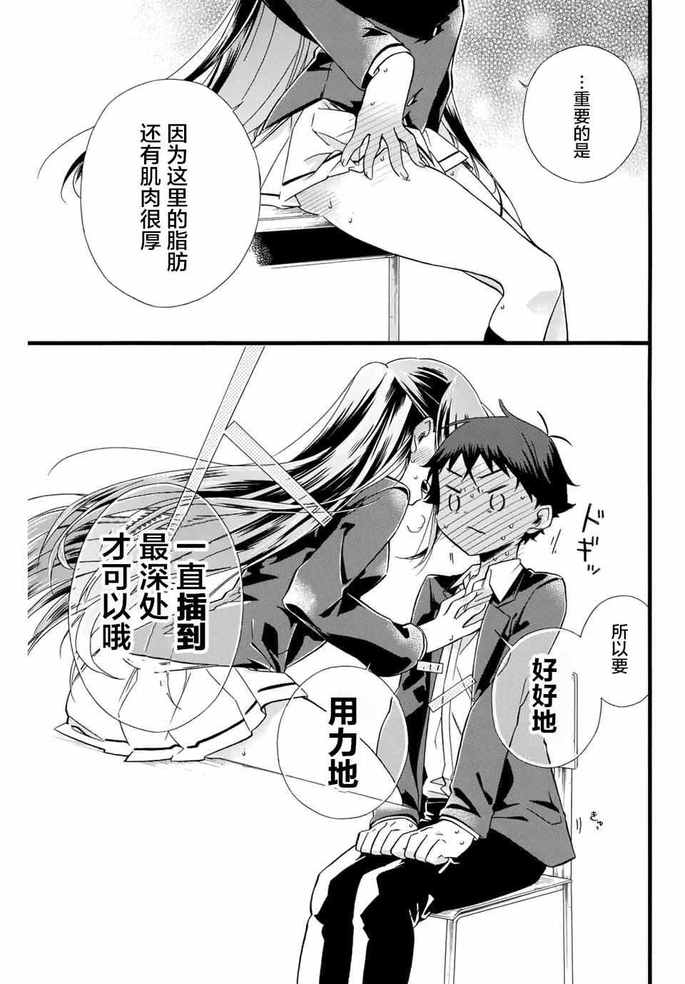 《就算死掉也要和浅海同学一起去》漫画 就算死掉 001集