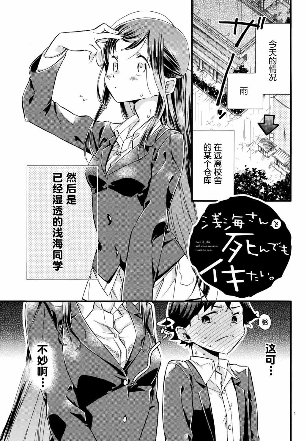 《就算死掉也要和浅海同学一起去》漫画 就算死掉 002集