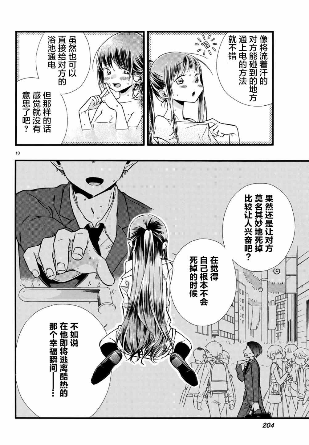 《就算死掉也要和浅海同学一起去》漫画 就算死掉 002集