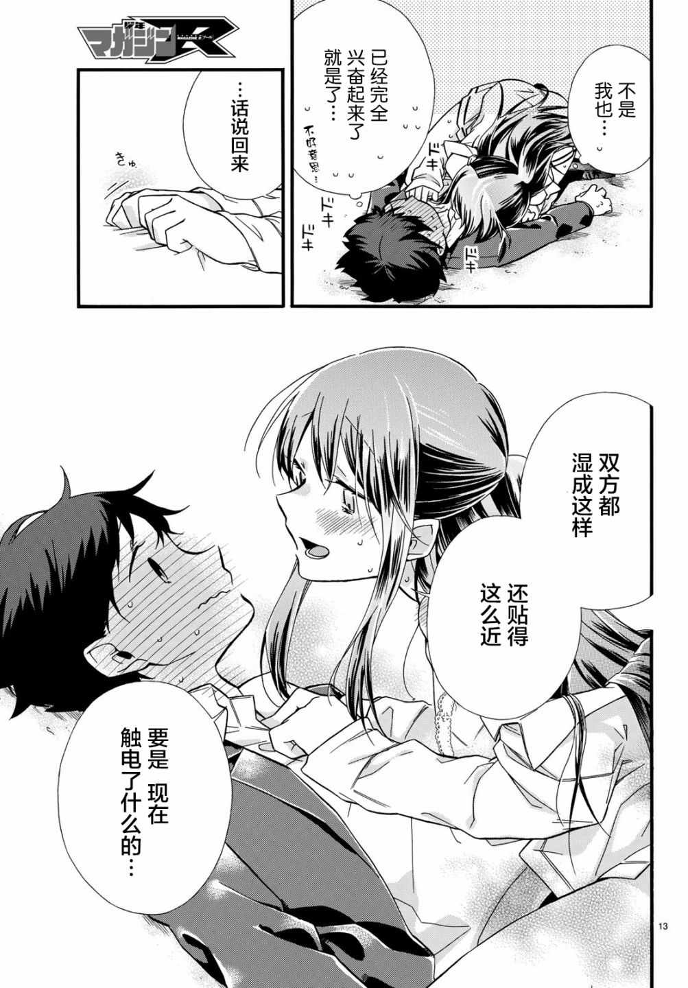 《就算死掉也要和浅海同学一起去》漫画 就算死掉 002集