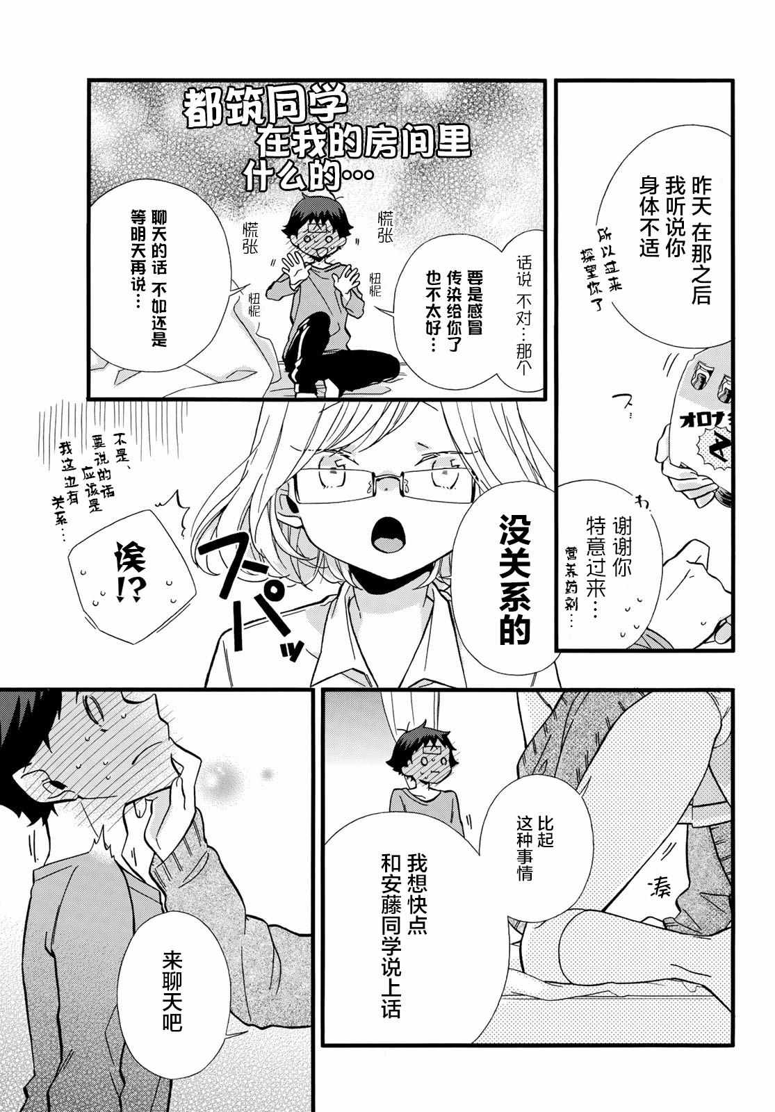 《就算死掉也要和浅海同学一起去》漫画 就算死掉 003集