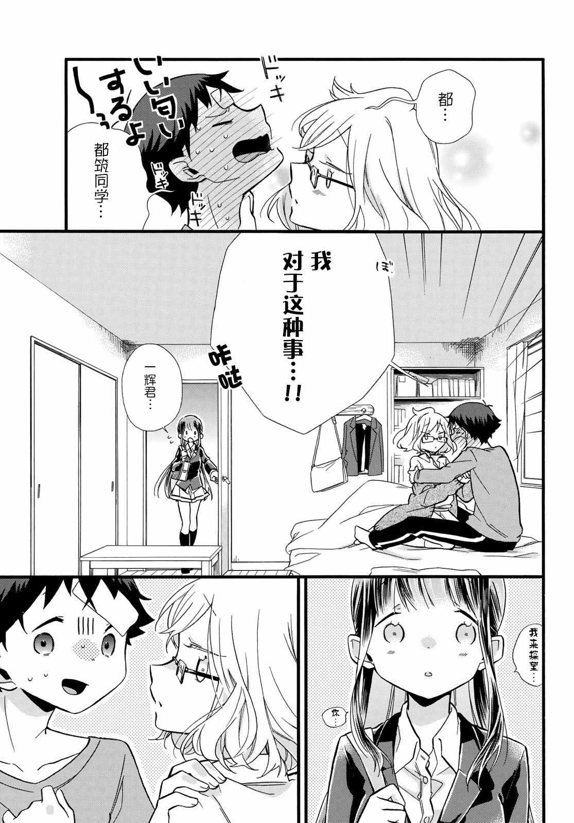 《就算死掉也要和浅海同学一起去》漫画 就算死掉 003集