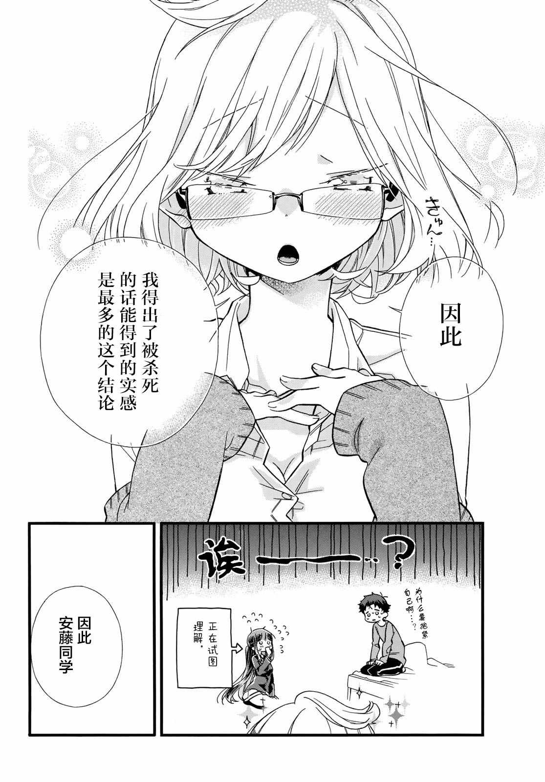 《就算死掉也要和浅海同学一起去》漫画 就算死掉 003集