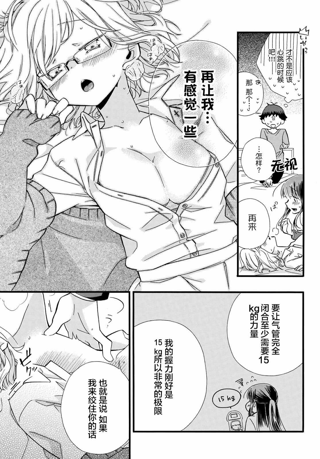 《就算死掉也要和浅海同学一起去》漫画 就算死掉 003集