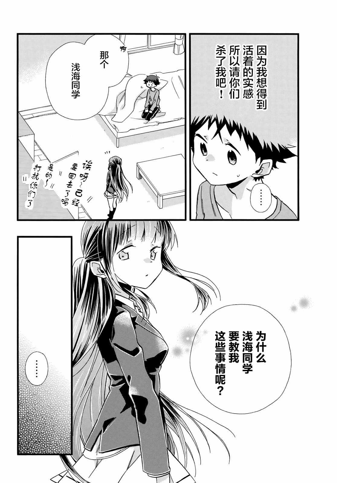 《就算死掉也要和浅海同学一起去》漫画 就算死掉 003集