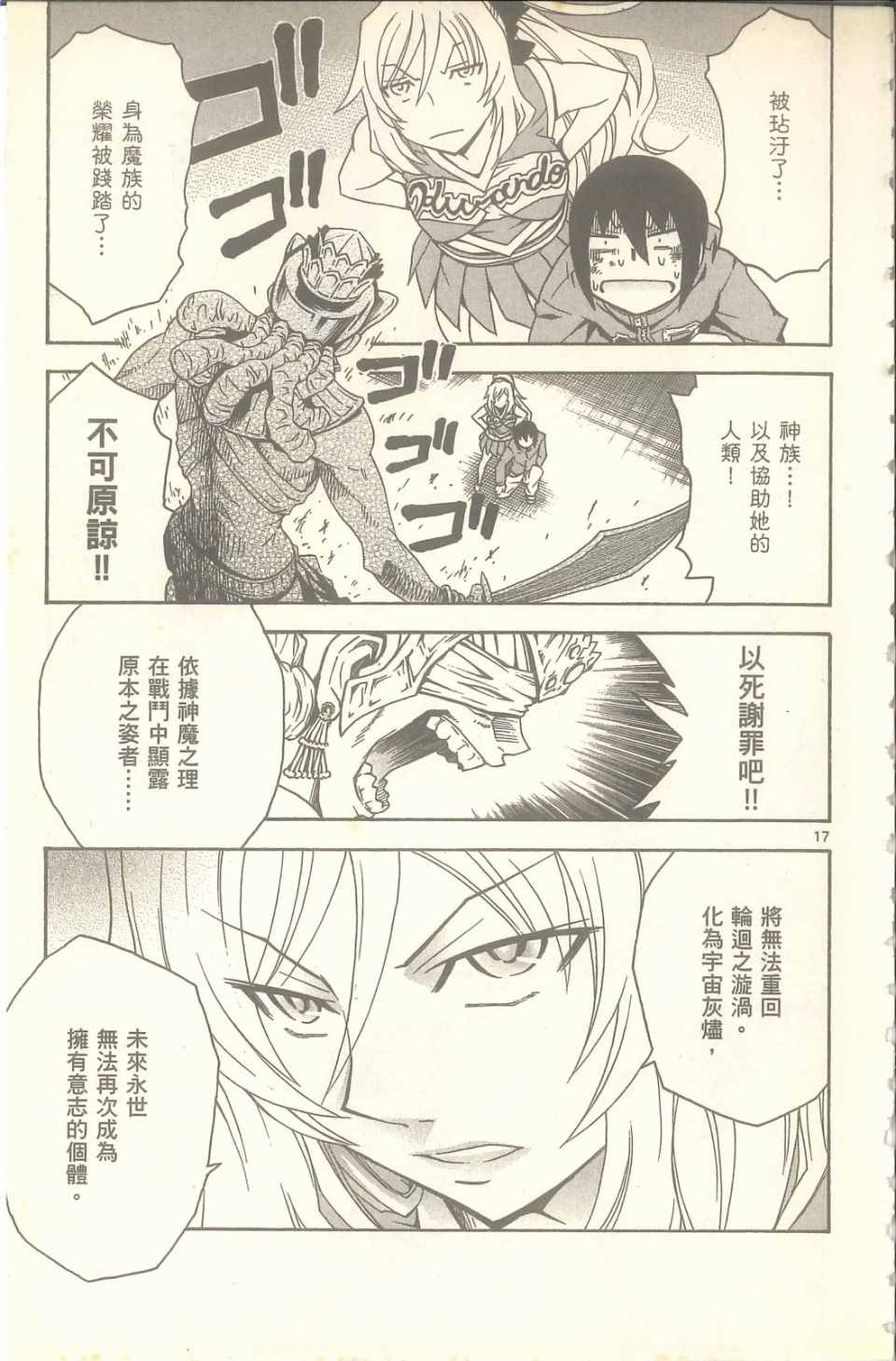 《神魔阿凡达》漫画 02卷