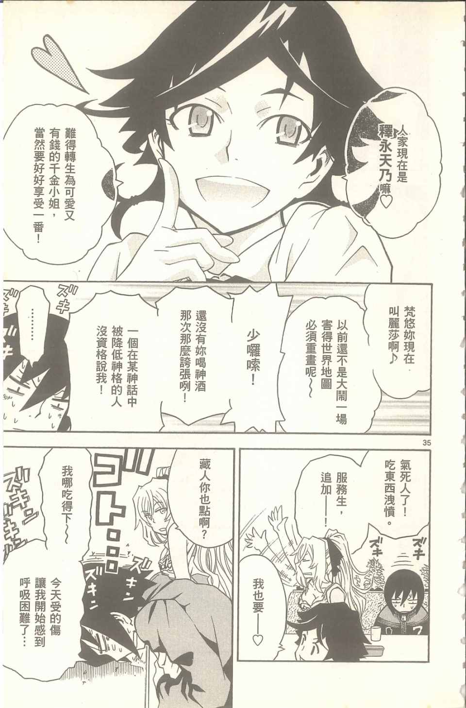 《神魔阿凡达》漫画 02卷