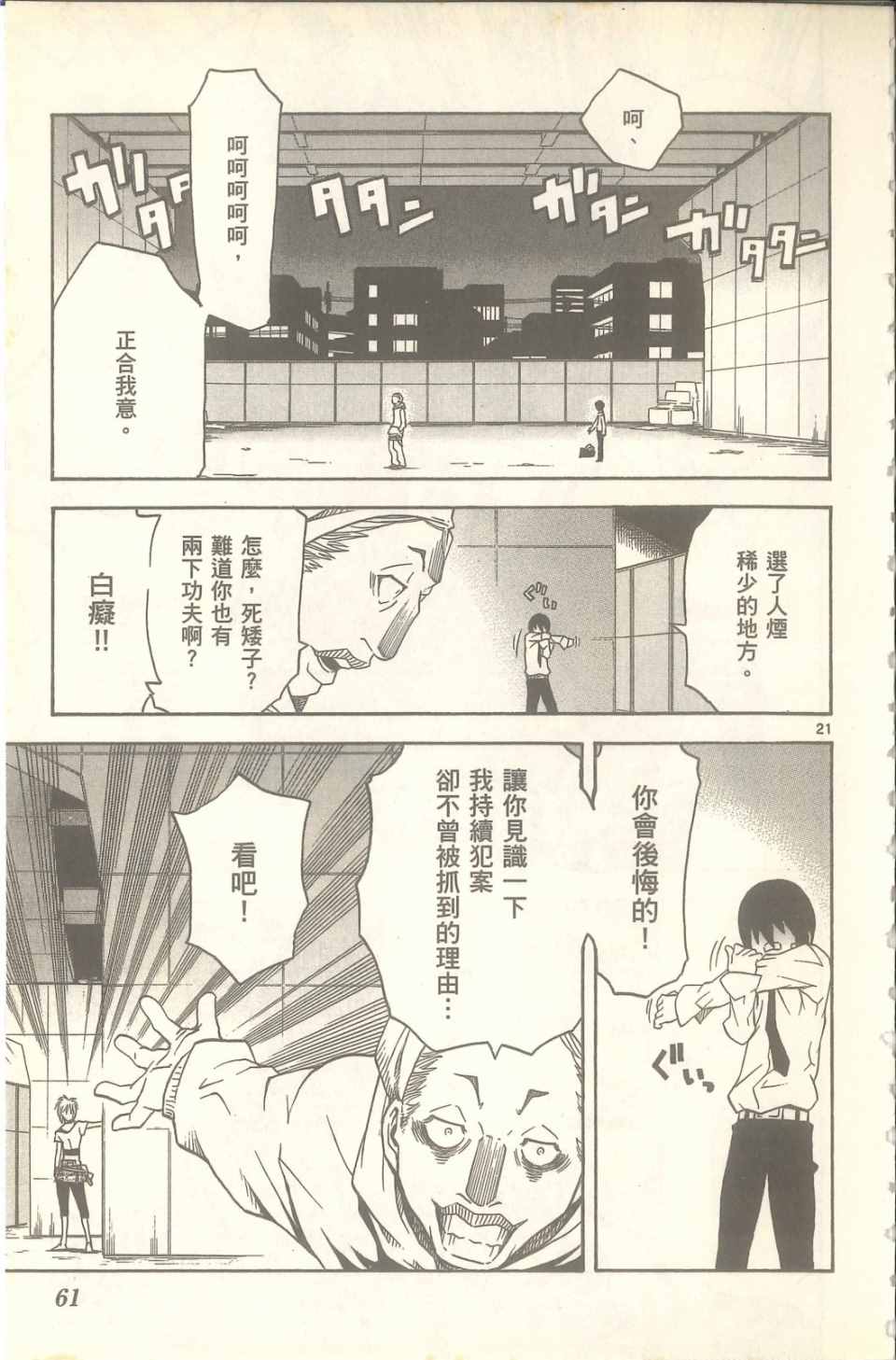 《神魔阿凡达》漫画 02卷