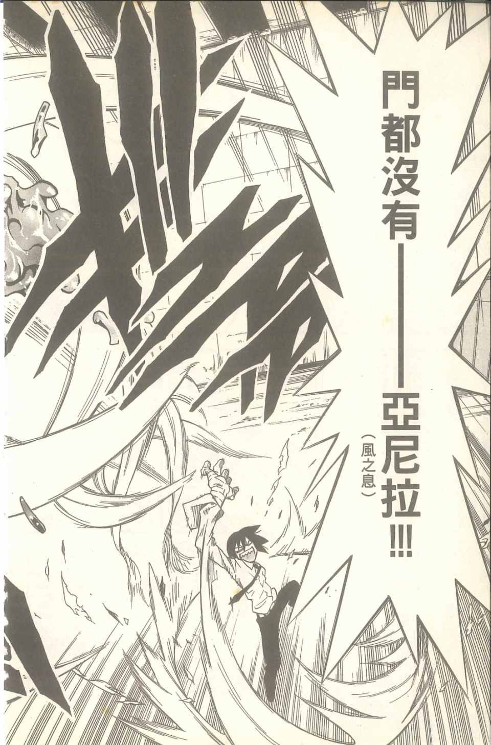 《神魔阿凡达》漫画 02卷