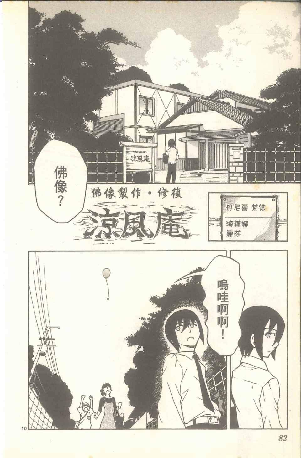 《神魔阿凡达》漫画 02卷