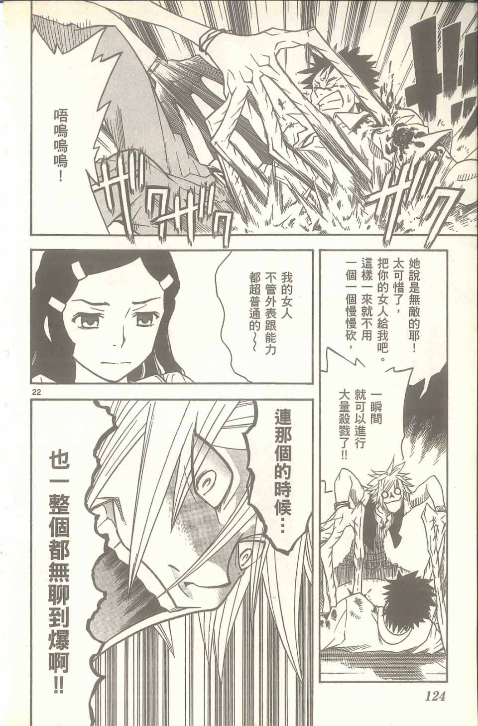 《神魔阿凡达》漫画 02卷