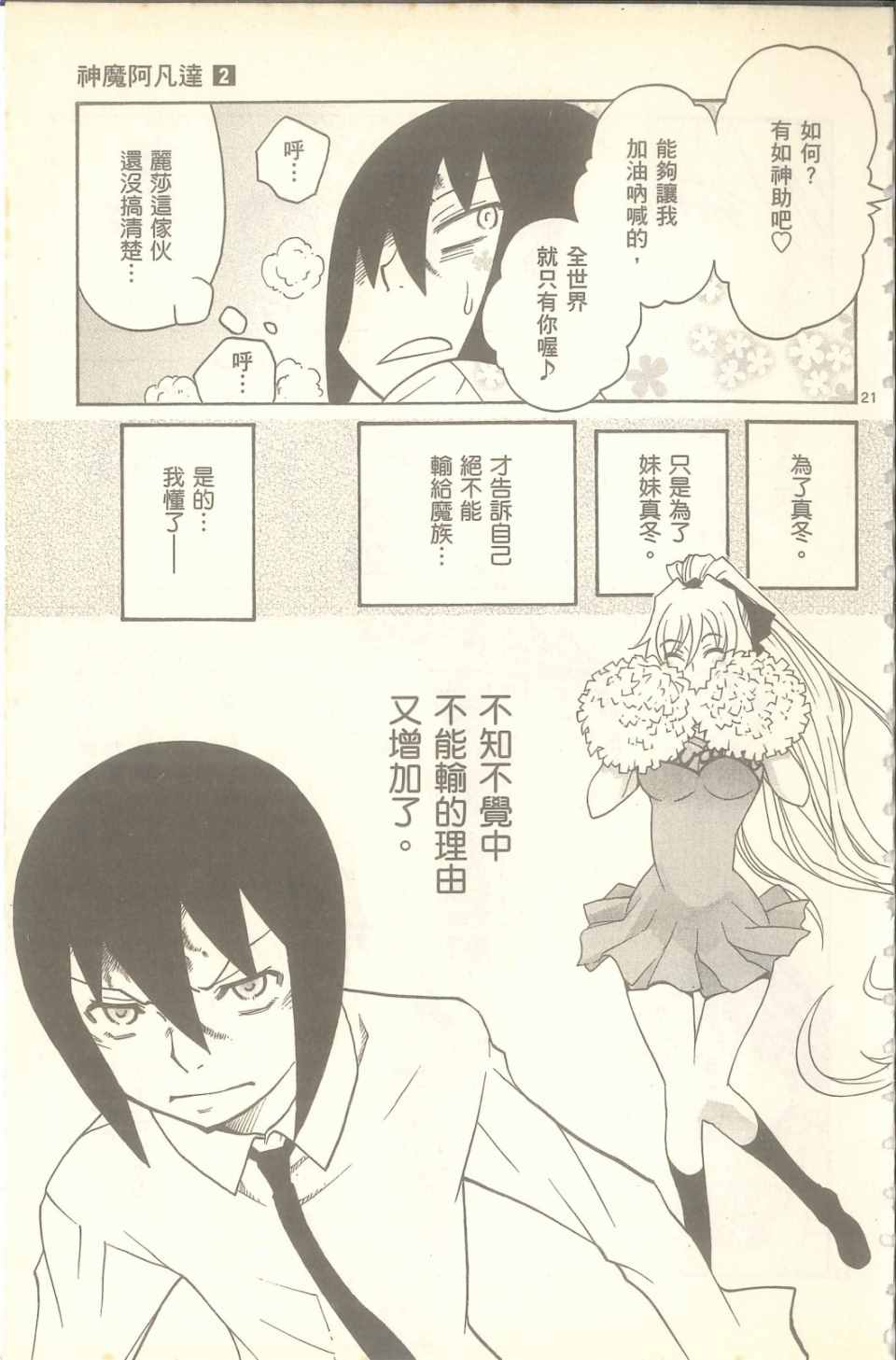 《神魔阿凡达》漫画 02卷