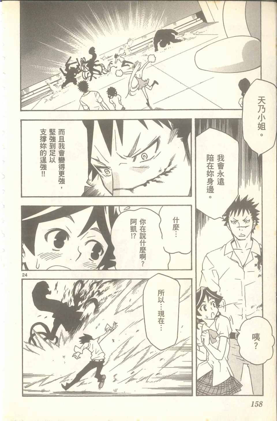 《神魔阿凡达》漫画 02卷