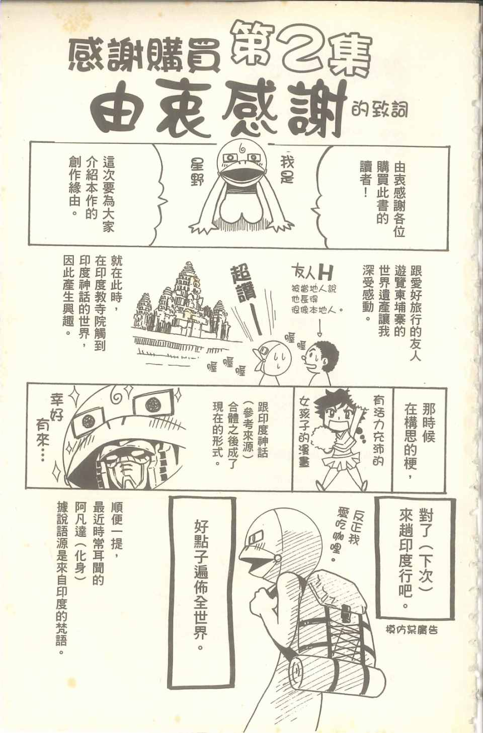 《神魔阿凡达》漫画 02卷