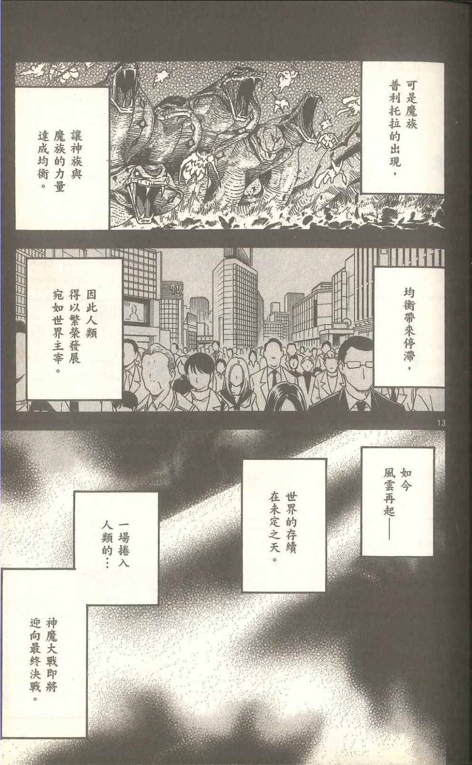 《神魔阿凡达》漫画 03卷