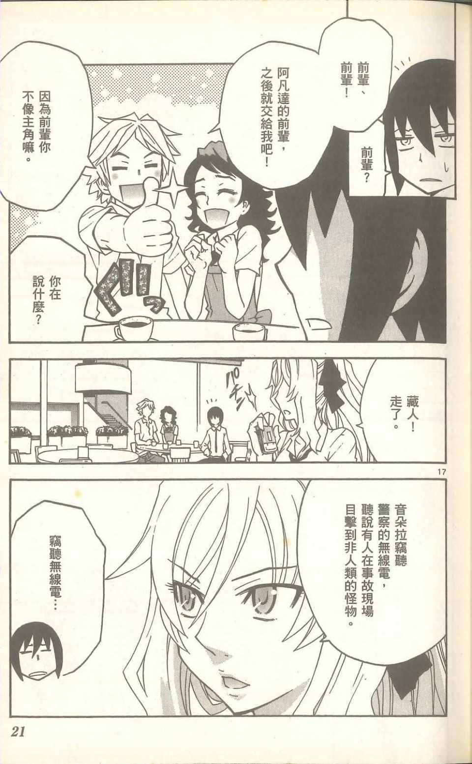 《神魔阿凡达》漫画 03卷