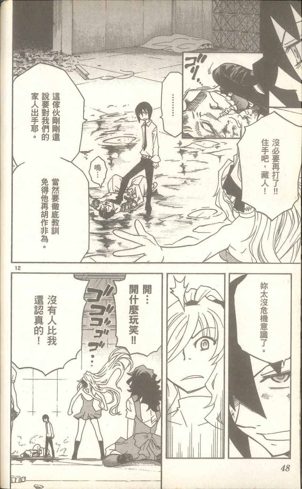 《神魔阿凡达》漫画 03卷