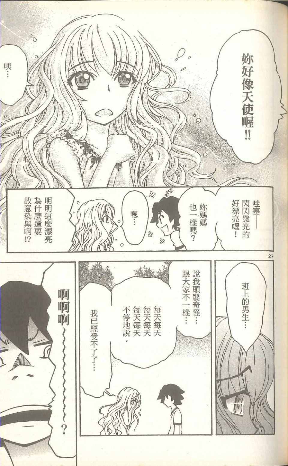 《神魔阿凡达》漫画 03卷