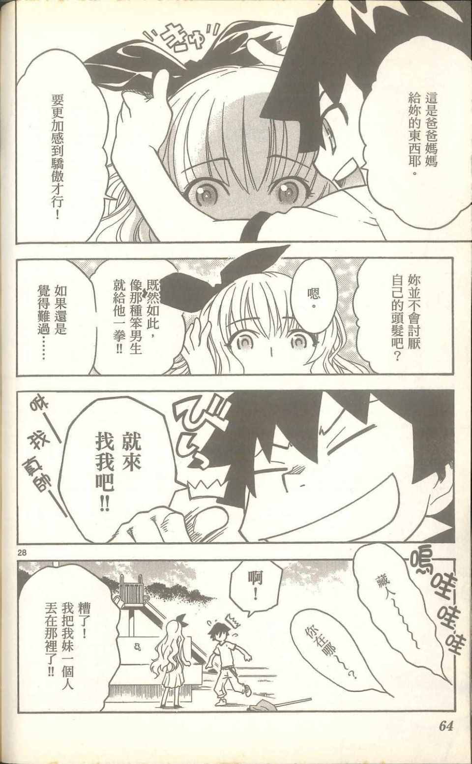 《神魔阿凡达》漫画 03卷