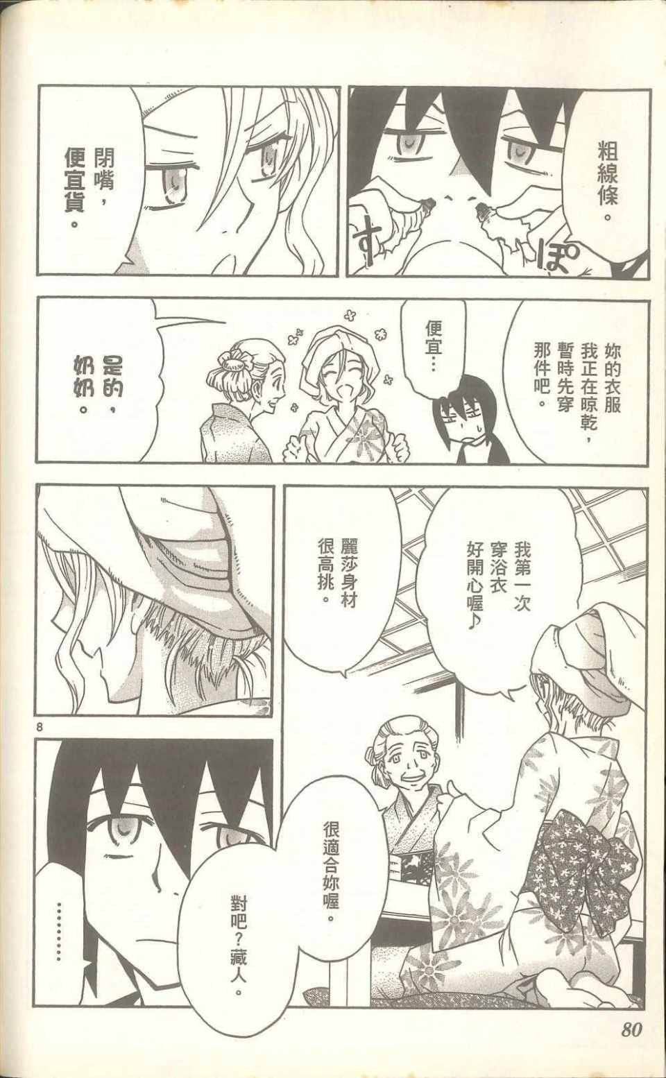 《神魔阿凡达》漫画 03卷